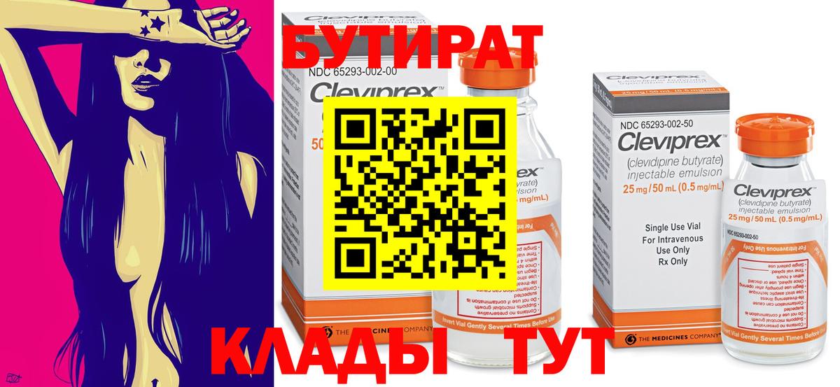 БУТИРАТ BDO Троицк