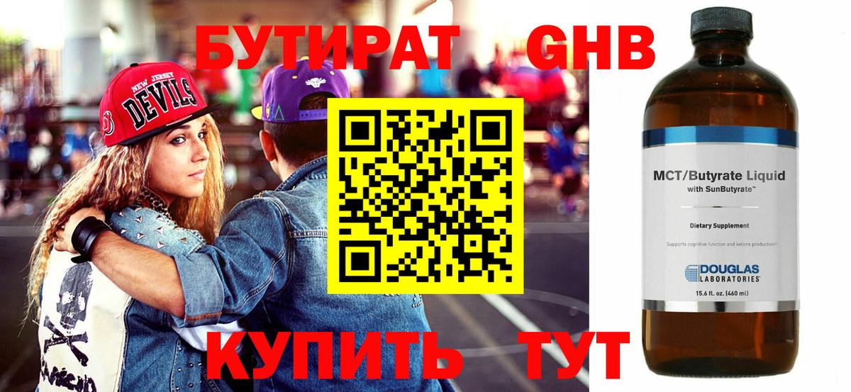 Бутират BDO  Вход с VPN  Троицк 
