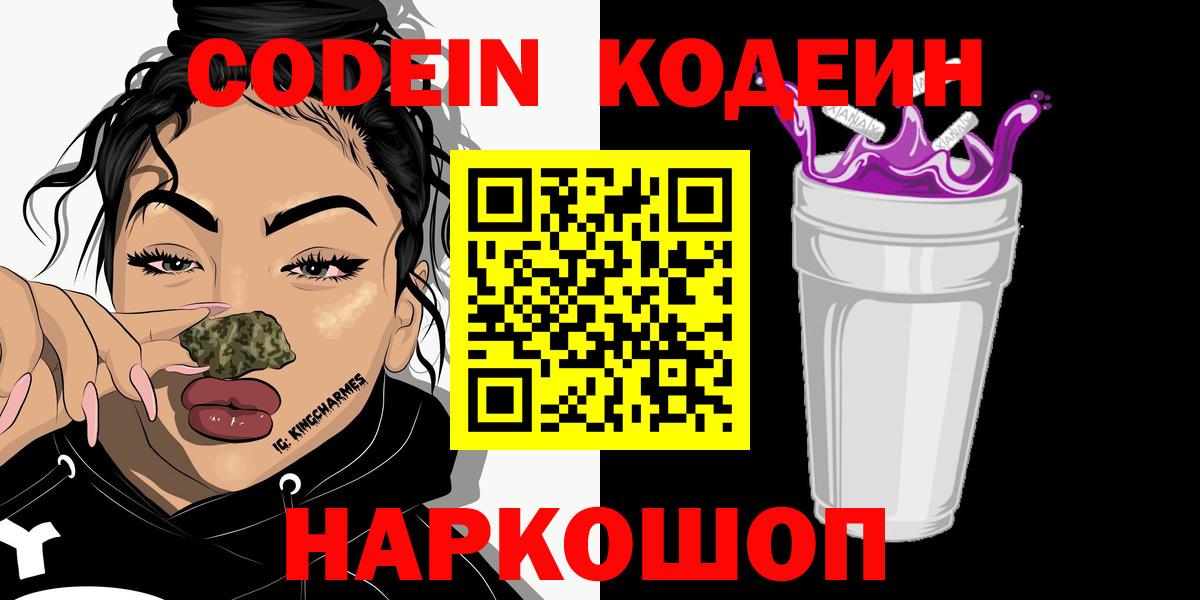 Кодеиновый сироп Lean напиток Lean (лин)  Кодеиновый сироп Lean Purple Drank  Троицк  Вход с VPN 