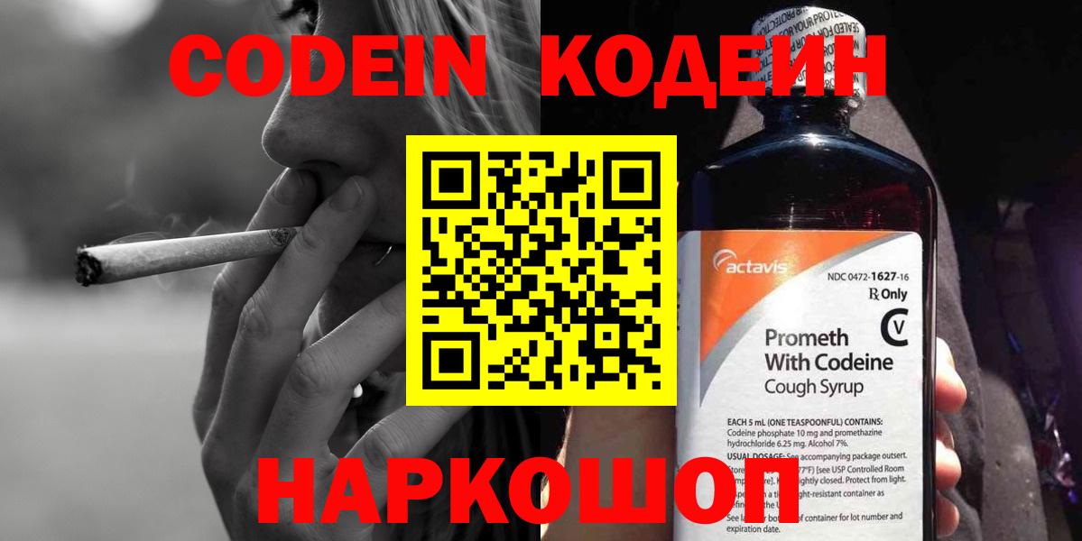 Кодеиновый сироп Lean Purple Drank Троицк