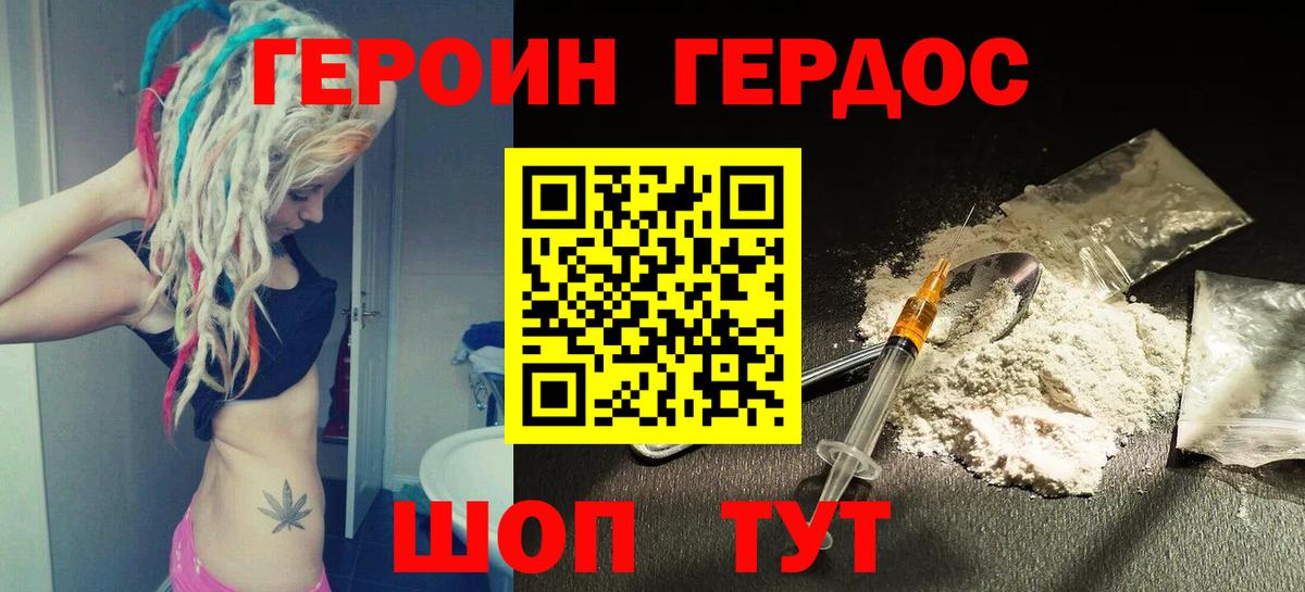 ГЕРОИН Афган Троицк