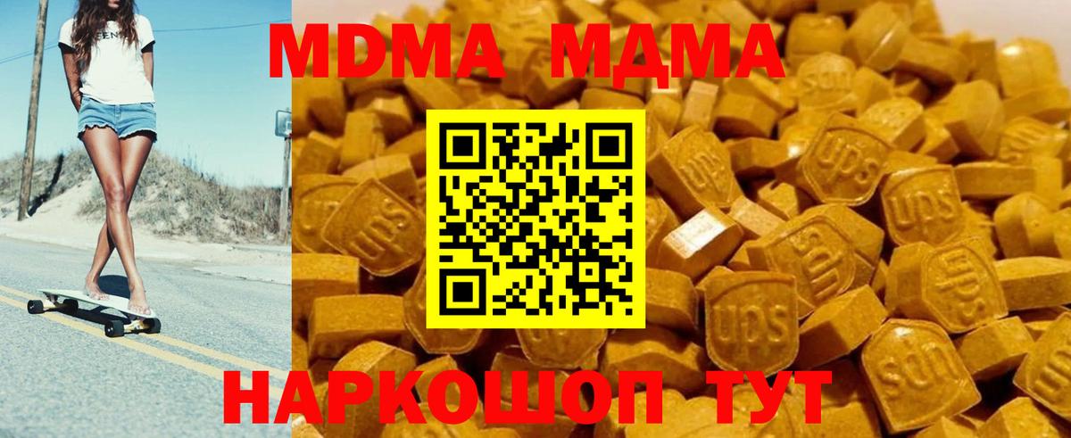 МДМА crystal  Вход с VPN  Троицк 